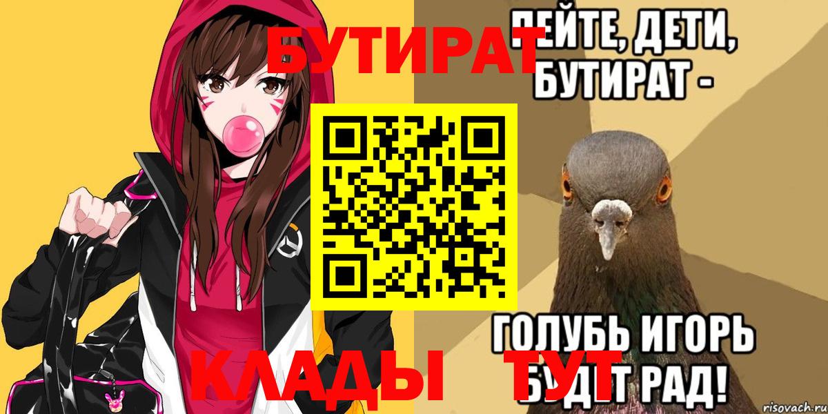 Бутират бутандиол  Вход с VPN  Железноводск 