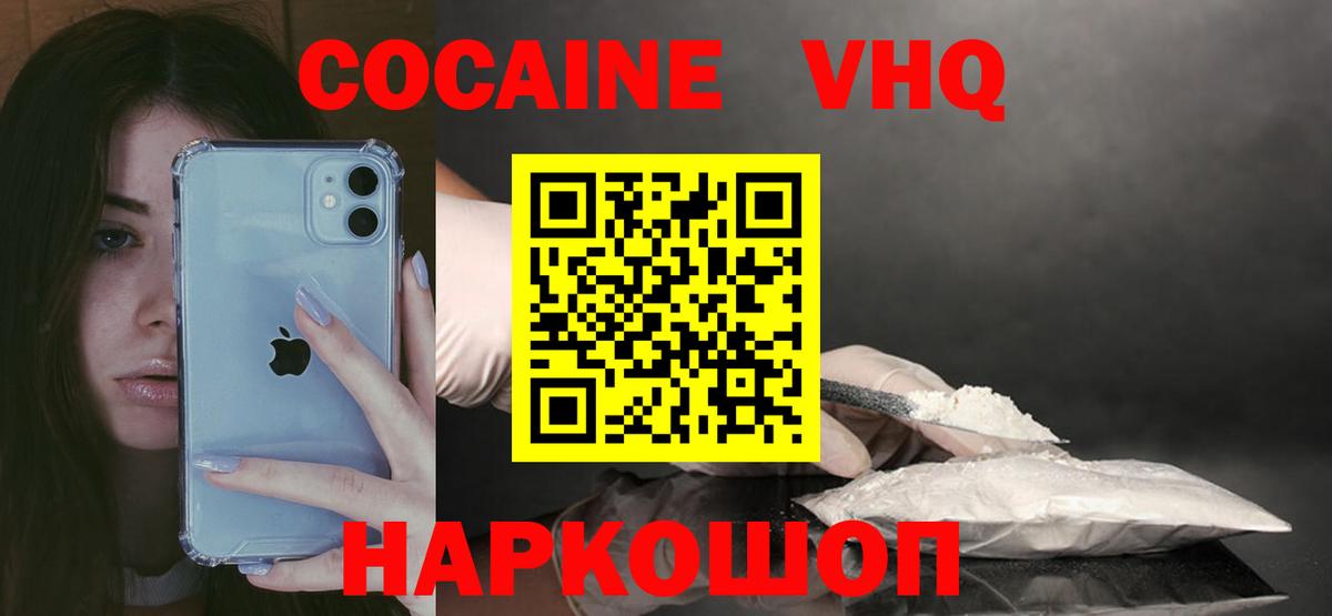 Cocaine 97% Железноводск