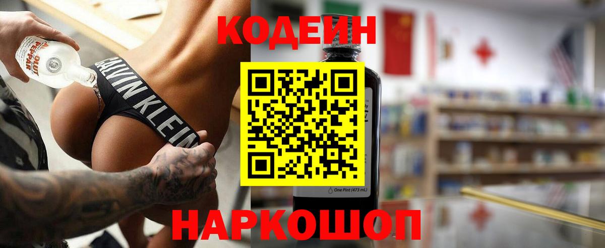 Кодеиновый сироп Lean Purple Drank Железноводск