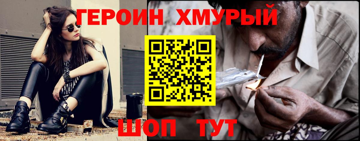 Героин  ГЕРОИН Heroin  Вход с VPN  Железноводск 