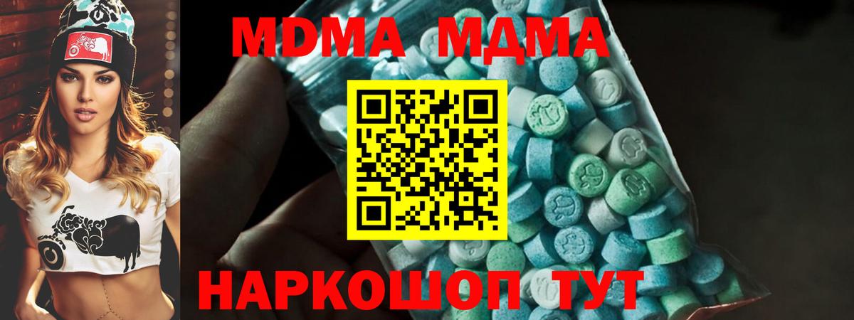 MDMA кристаллы Железноводск