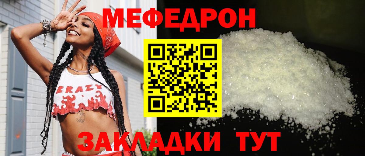 МЯУ-МЯУ  где продают   Железноводск  МЕФ  Меф 4 MMC  Мефедрон мука  Вход с VPN 