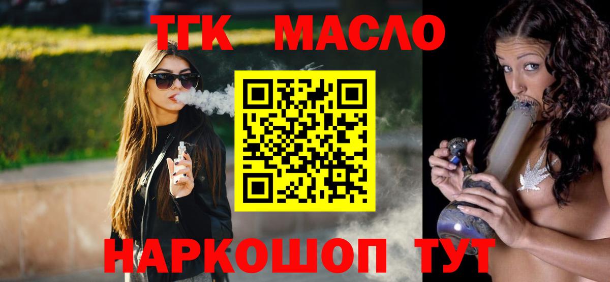 Дистиллят ТГК гашишное масло Железноводск